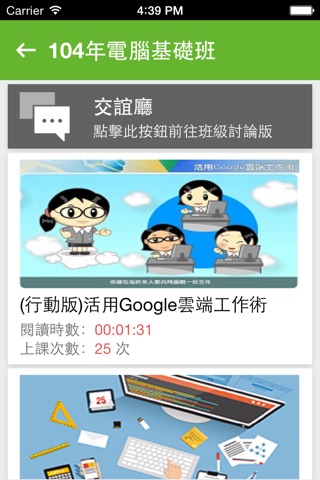 無礙e網 行動學習 screenshot 2