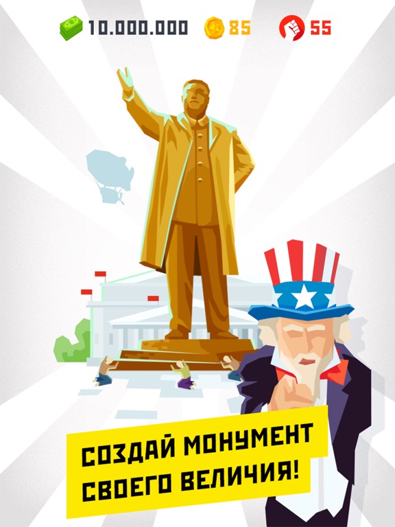 Игра Dictator: Emergence