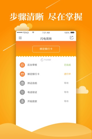闪电周转Pro-手机小额贷款软件! screenshot 4