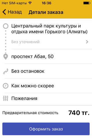 Такси 888 screenshot 3