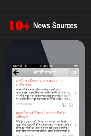 Nep News - news from Nepal and beyond. screenshot 2