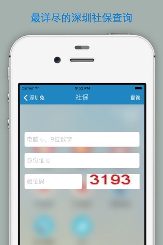 深圳兔-简单你的深圳生活 screenshot 3