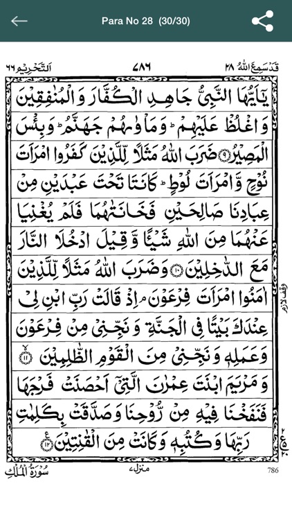 Para No 28 (Al-Quran)