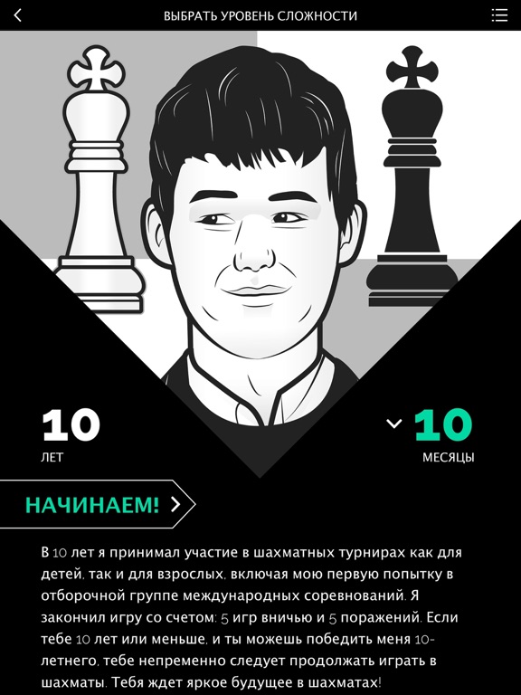 Play Magnus - шахматы для iPad