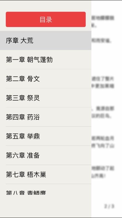 完美世界，精品网络小说 screenshot-4