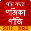 Bengali Calendar Panjika