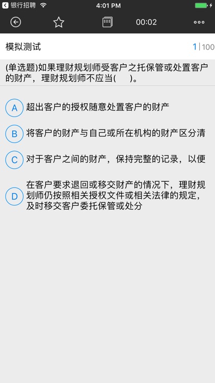 助理理财规划师考试提分王-持证无忧对题库 screenshot-3