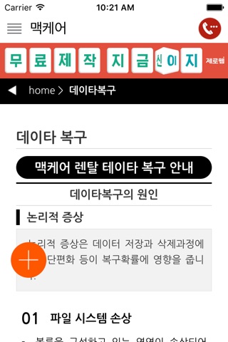 맥케어 screenshot 4