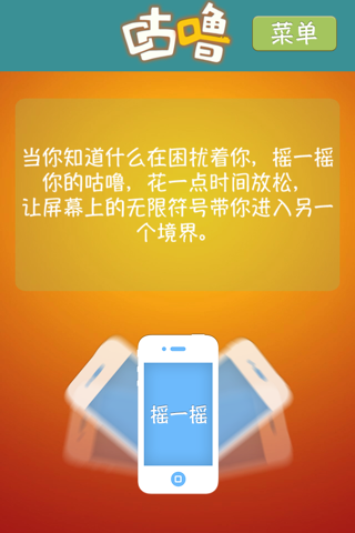 咕噜教练 screenshot 2