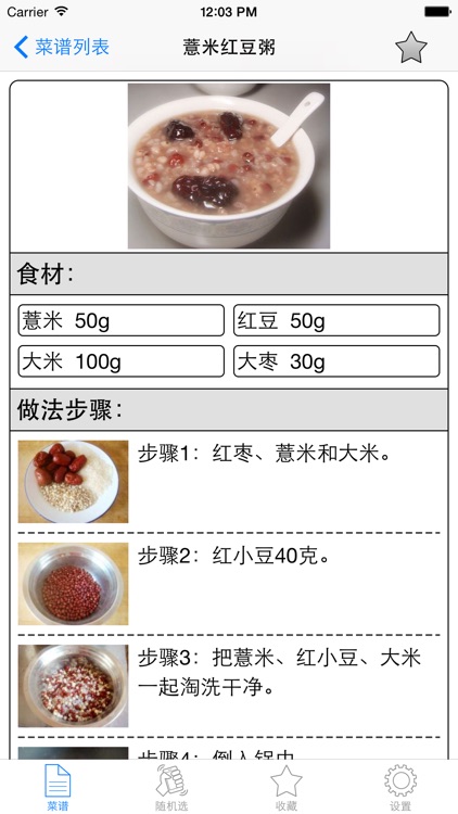 养生粥粥的做法大全免费版HD 居家健康饮食家常菜谱下厨房必备