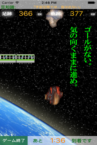 Galaxy Express screenshot 4