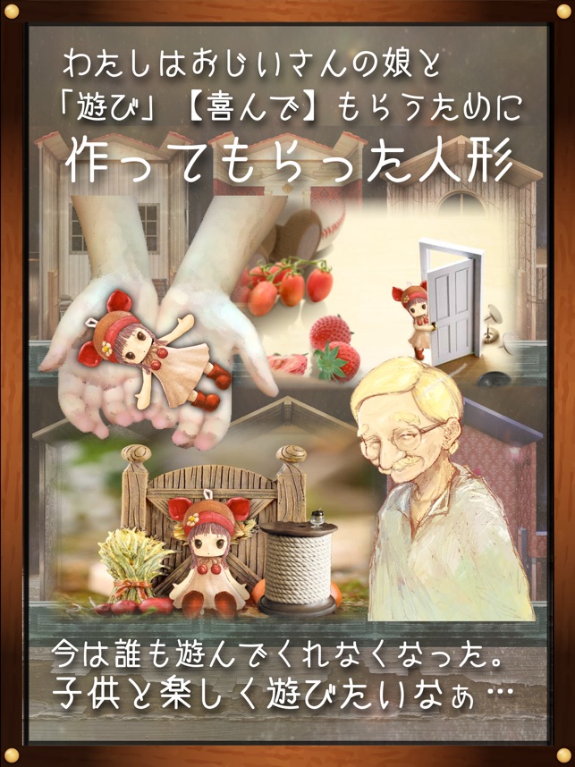 脱出ゲーム わたしをみつけて おじいさんとわたしの物語 をapp Storeで