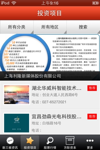 浙江新三板 screenshot 2