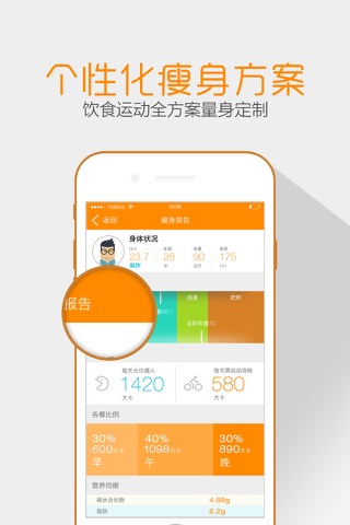 好身材 SpuerShape screenshot 3