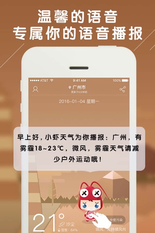 小虾天气 - 官方权威气象预报 screenshot 3