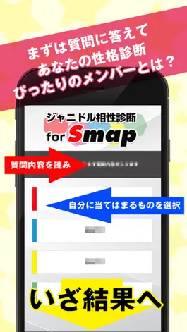 Game screenshot 【無料】ジャニドル相性診断 for SMAP 〜アイドル恋愛診断 vol.1 apk