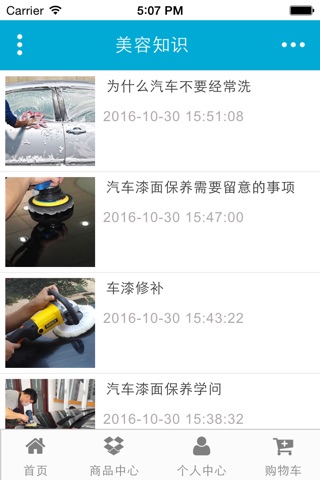 山东汽车美容网 screenshot 4