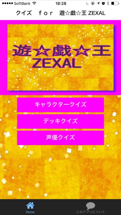 クイズ　for　遊 戯 王 ZEXAL