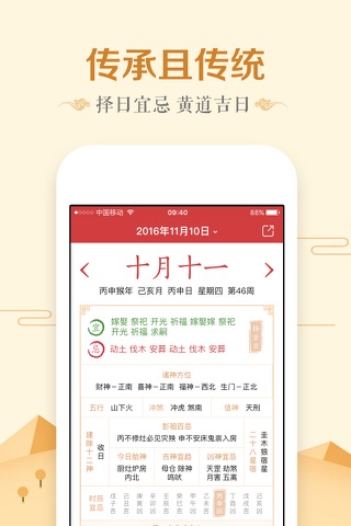 万年历-日历天气，黄历新闻 screenshot 2