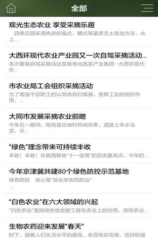 中国绿色防控行业 screenshot 2