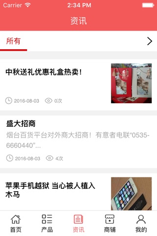 烟台百货平台 screenshot 2