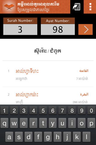 Quran Khmer screenshot 4