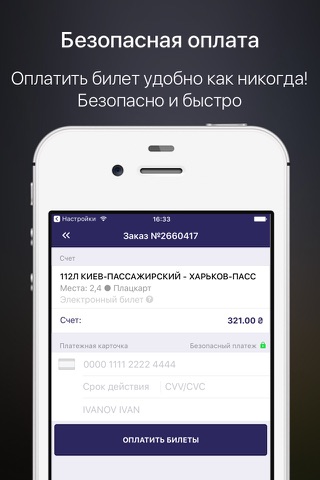 Tickets.ua-ЖД билеты, автобусы screenshot 4