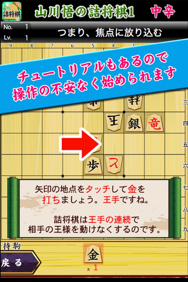 山川悟の詰将棋1 screenshot 4