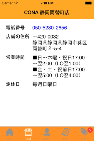 CONA 静岡両替町店 screenshot 2