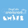 DogCafe wanwan