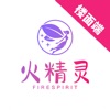 火精灵楼面端