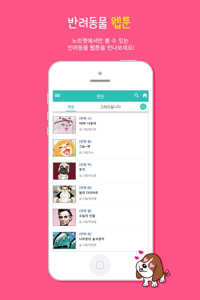 노트펫 screenshot 3