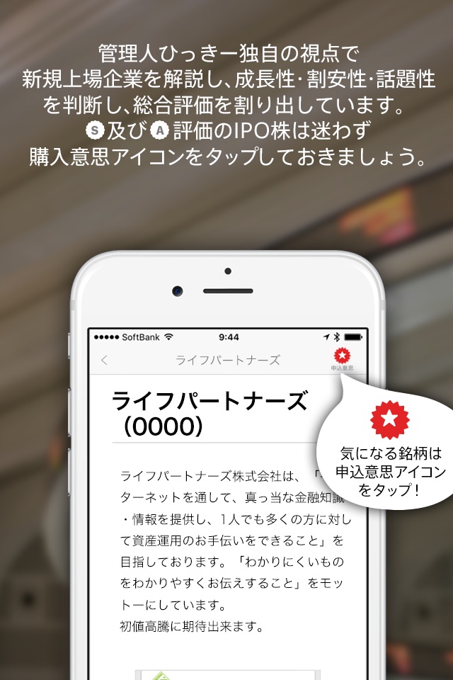 やさしいIPO株のはじめ方 screenshot 3