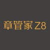 章管家Z8