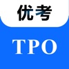 优考TPO