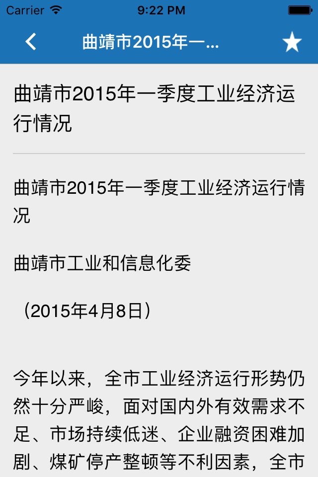 曲靖工业 screenshot 3