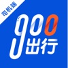 900出行司机端