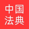 法律数据库 - 中国法律汇编法规法条学习笔记