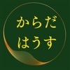 からだ・はうす　フレスポ国分