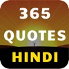 Motivation - Hindi Daily Quote