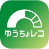 ゆうちょレコ - 収支記録が簡単！ゆうちょ銀行の家計簿アプリ