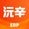 沅辛ERP