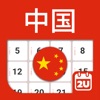 China Calendar 2025