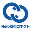 Relo安否コネクト