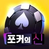 포커의 신 : PLAY POKER