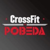 CrossFit POBEDA