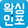 왁싱인포 - 1등 왁싱 어플, 왁싱 할인