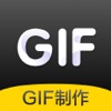 GIF动图制作 - gif制作&gif表情制作器