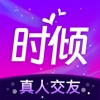 时倾-可靠的高端社交app