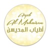 Atyab AlMohaisen اطياب المحيسن